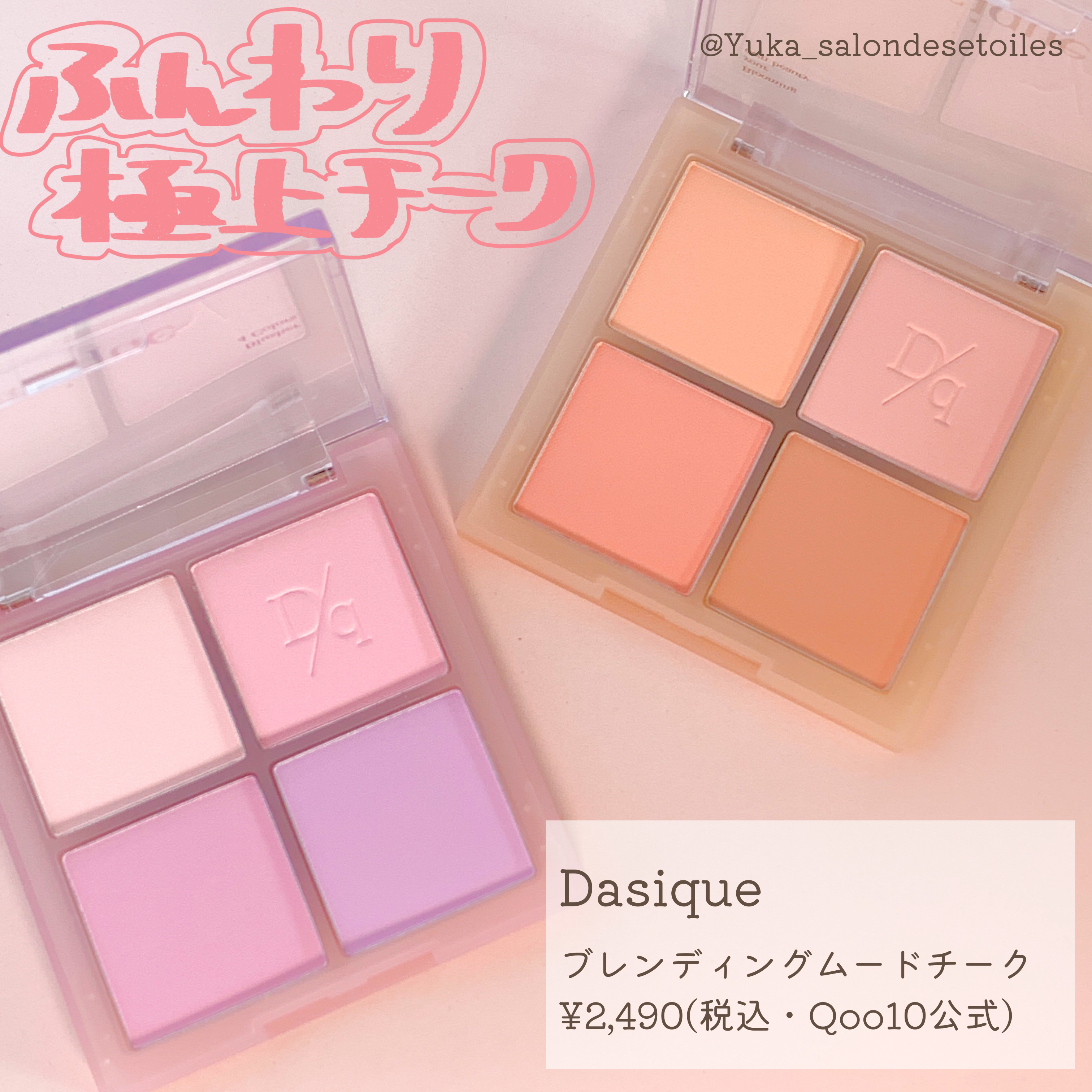 ブレンディングムードチーク 01 ウォームブレンディング/dasique/パウダーチークを使ったクチコミ（1枚目）