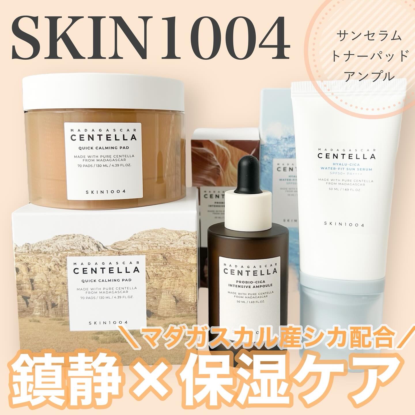 プロバイオシカ インテンシブ アンプル/SKIN1004/美容液を使ったクチコミ（1枚目）