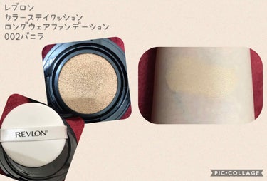 カラーステイ クッション ロングウェア ファンデーション/REVLON/クッションファンデーションを使ったクチコミ（3枚目）