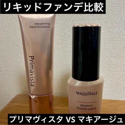 マキアージュ・プリマヴィスタのリキッドファンデーションを使っ マキアージュ・プリマヴィスタのリキッドファンデーションを使っ