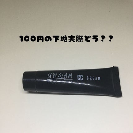 UR GLAM CC CREAM(CCクリーム)/U R GLAM/CCクリームを使ったクチコミ(1枚目)