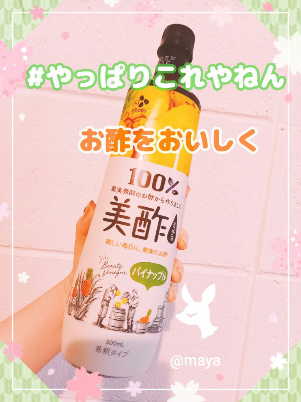 美酢 (希釈タイプ)/美酢(ミチョ)/その他飲むお酢を使ったクチコミ(1枚目)