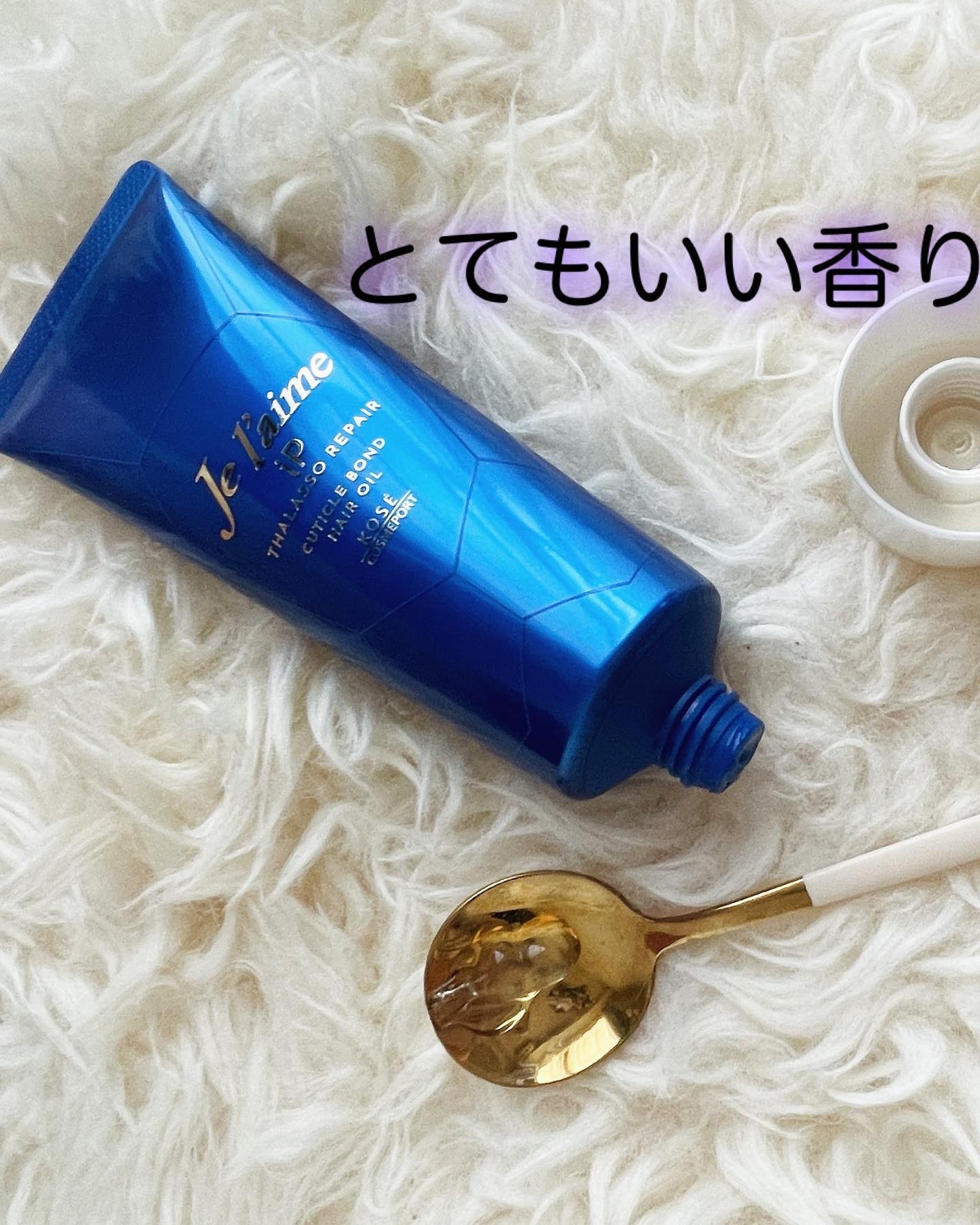 ジュレーム iP タラソリペア キューティクルボンド ヘアオイル/Je l'aime/ヘアオイルを使ったクチコミ(3枚目)