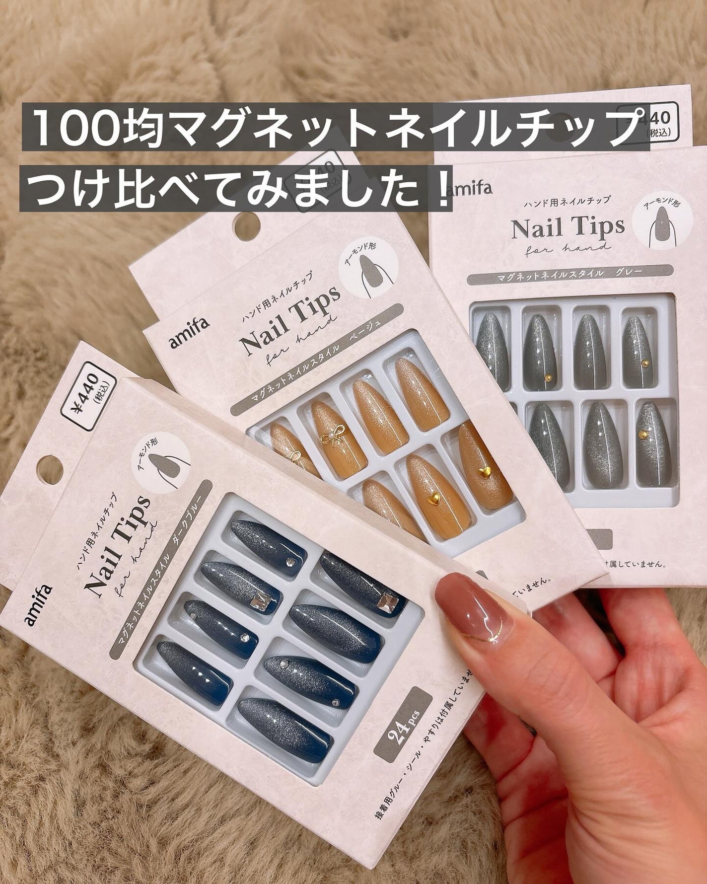 ネイルチップ(ハンド)/amifa/ネイルチップ・パーツを使ったクチコミ(1枚目)