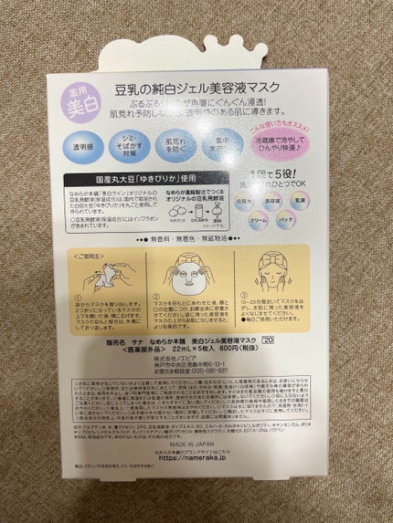 美白ジェル美容液マスク ’20/なめらか本舗/シートマスク・パックを使ったクチコミ(2枚目)