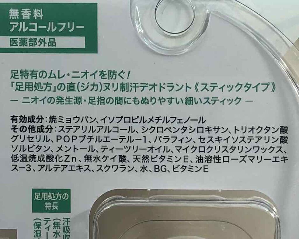 薬用ソフトストーン足指/デオナチュレ/デオドラント・制汗剤を使ったクチコミ（3枚目）