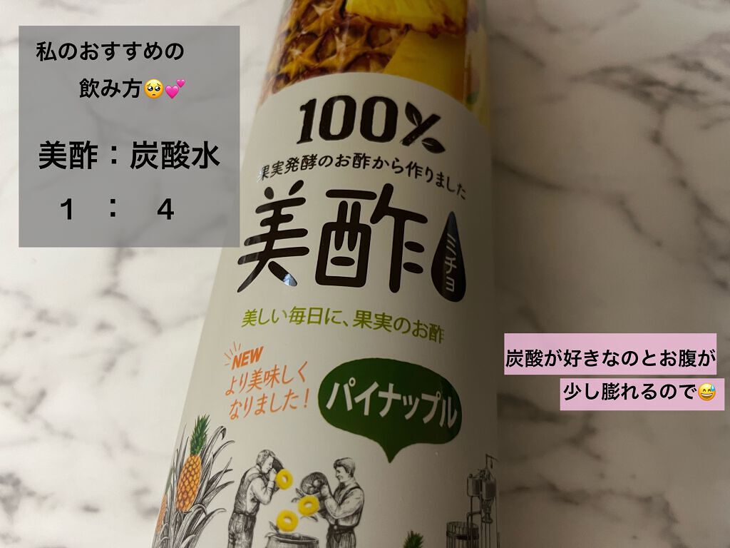 美酢 (希釈タイプ)/美酢(ミチョ)/その他飲むお酢を使ったクチコミ(2枚目)