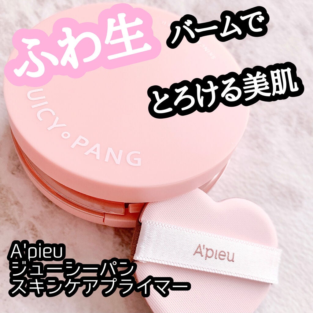 ジューシーパン スキンケアプライマー/A’pieu/化粧下地を使ったクチコミ(1枚目)