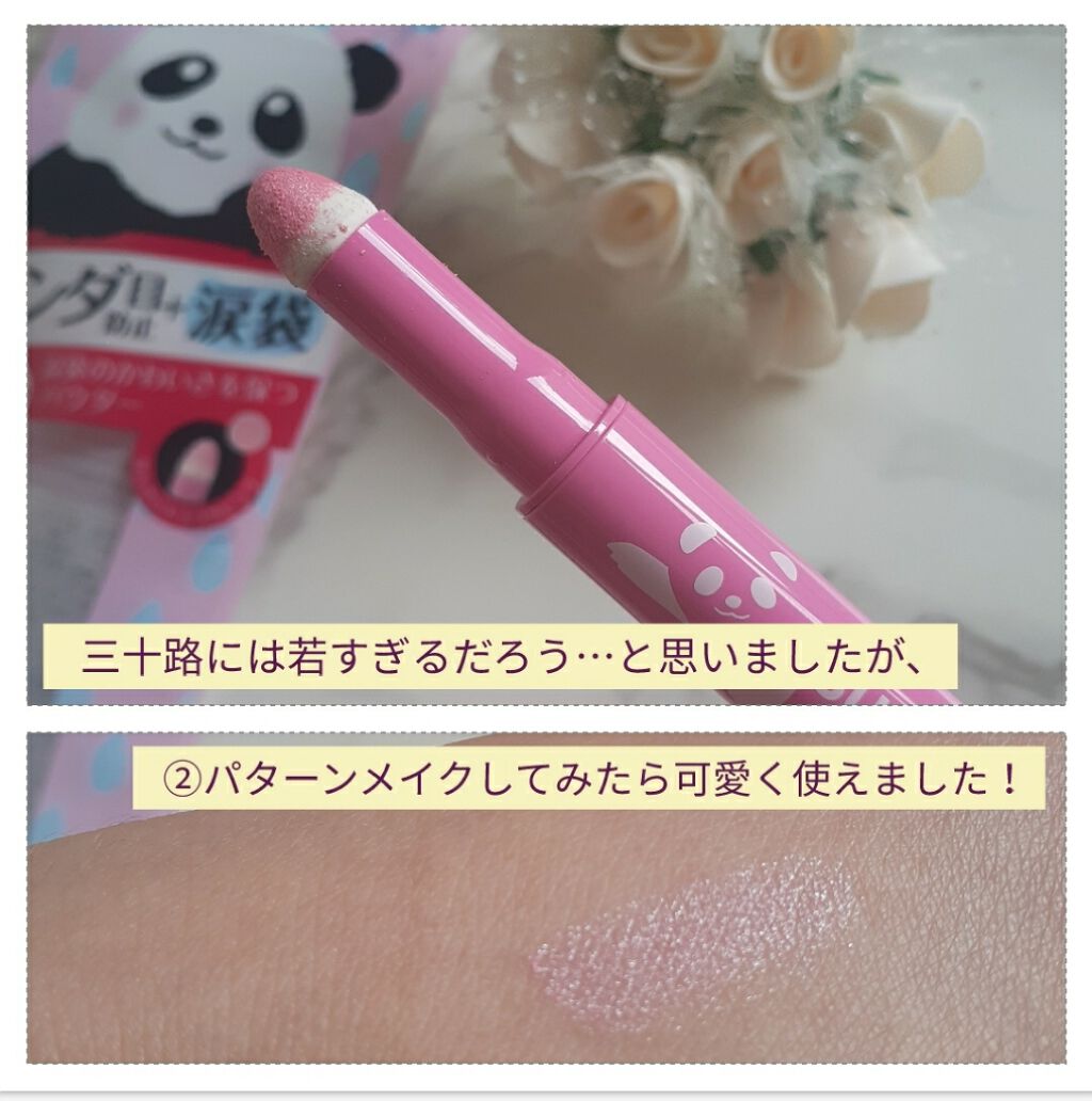 ピンクパンダノンスティック/SUKETTO/単色アイシャドウを使ったクチコミ(2枚目)