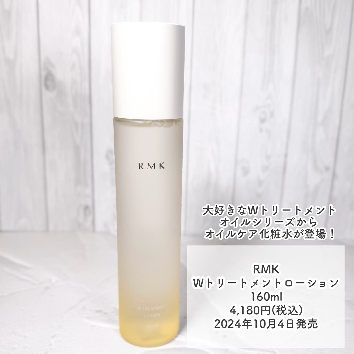 RMK Wトリートメント ローション/RMK/化粧水を使ったクチコミ(2枚目)