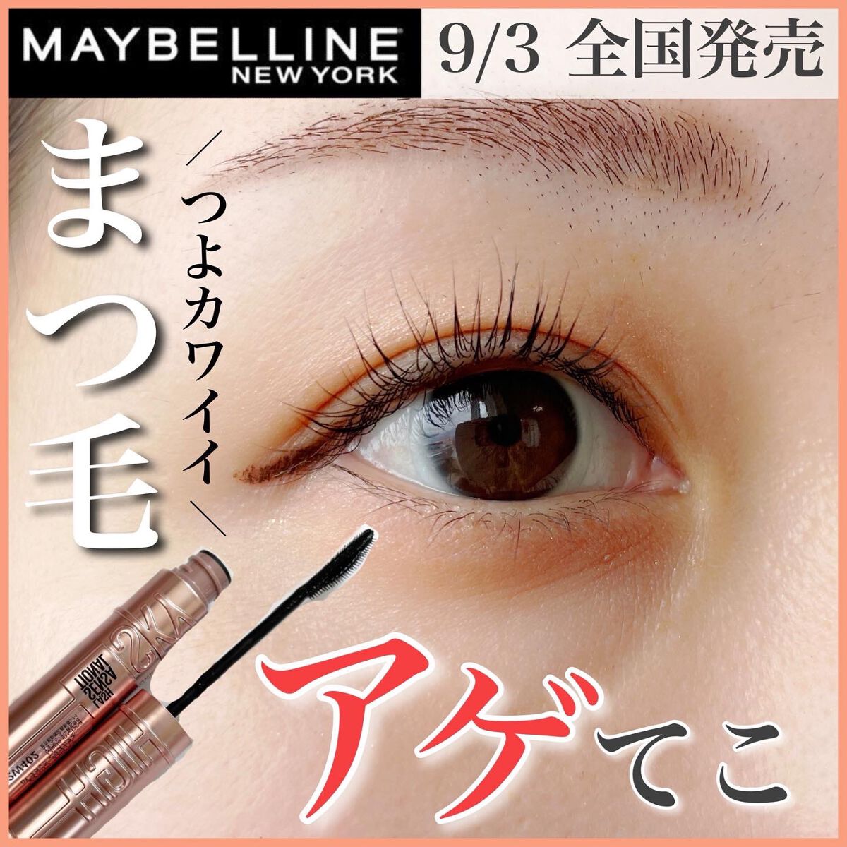 スカイハイ/MAYBELLINE NEW YORK/マスカラを使ったクチコミ(1枚目)