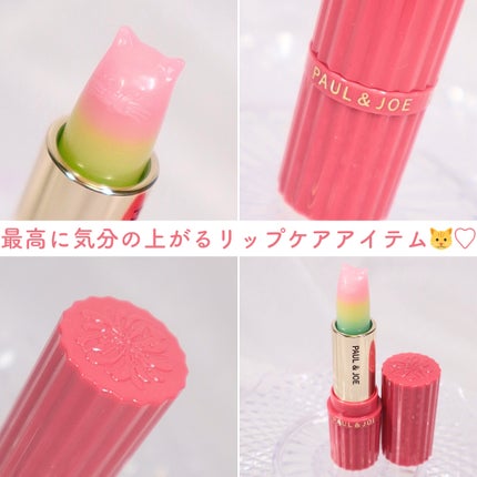 リップスティック トリートメント CS 002 「ハッピー トロピカル」/PAUL & JOE BEAUTE/リップクリームの画像