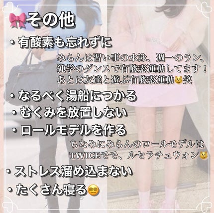 み ら ん on LIPS 「本文必須KPOPのスタイルになりたい/みらんの体型維持ルーティ..」(5枚目)