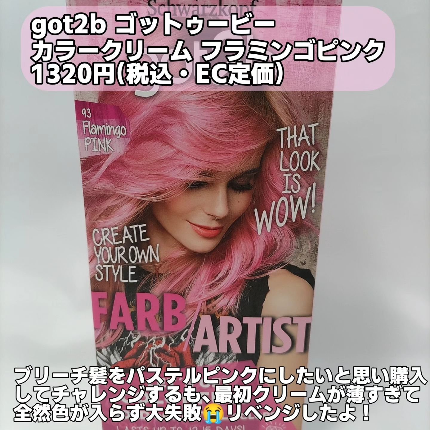 カラークリーム フラミンゴピンク/got2b/ヘアカラーを使ったクチコミ（2枚目）