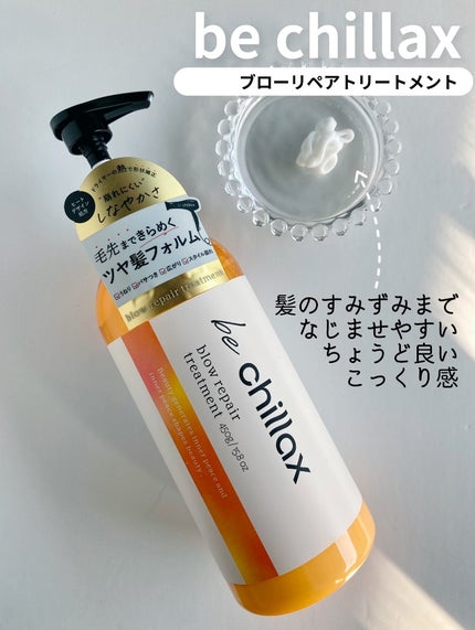 blow repair shampoo / treatment/be chillax/市販シャンプーを使ったクチコミ(3枚目)