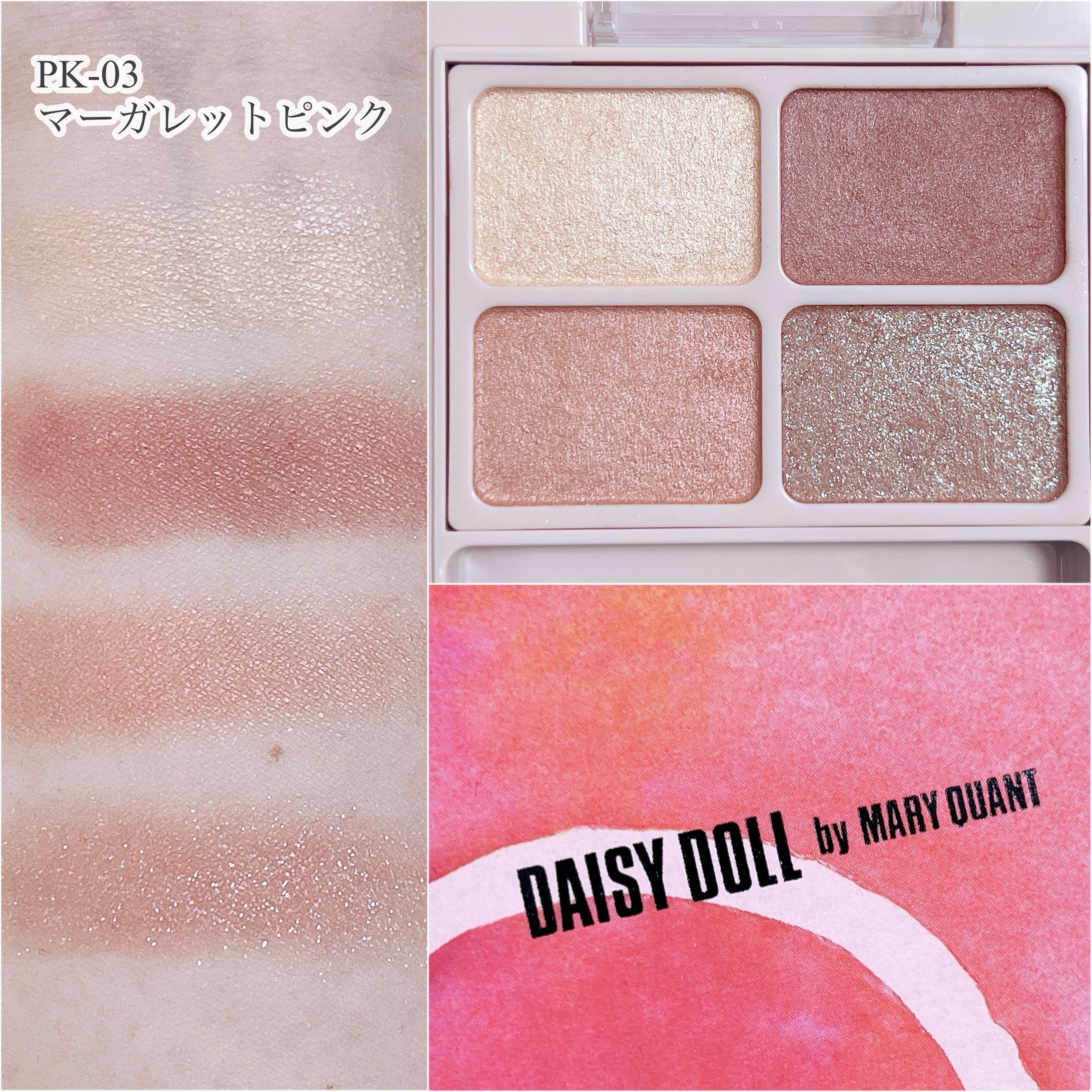デイジードール アイカラー パレット PK-03 マーガレットピンク/DAISY DOLL by MARY QUANT/アイシャドウパレットを使ったクチコミ（2枚目）