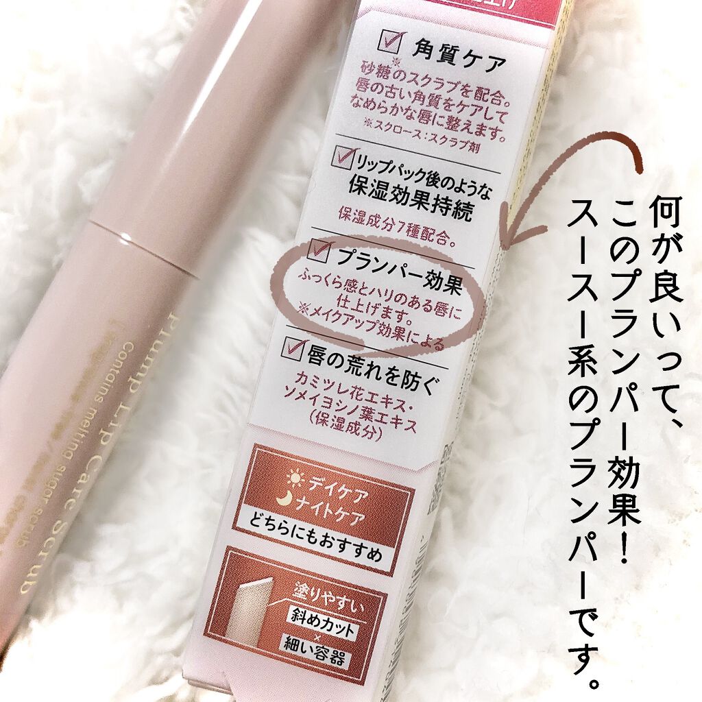 プランプリップケアスクラブ/キャンメイク/リップスクラブを使ったクチコミ（2枚目）