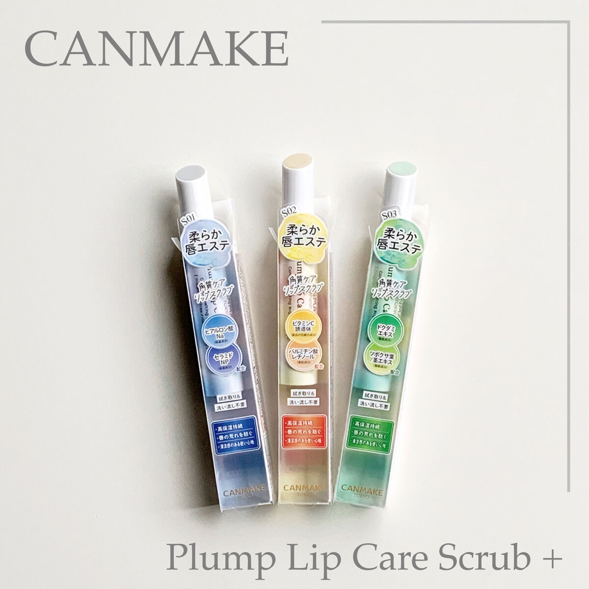 プランプリップケアスクラブ＋/キャンメイク/リップスクラブを使ったクチコミ（2枚目）