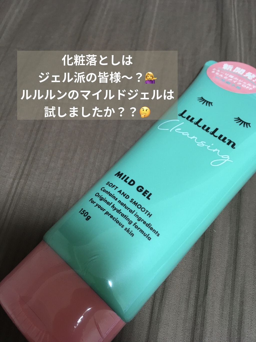 ルルルン クレンジングマイルドジェル/ルルルン/クレンジングジェルを使ったクチコミ（1枚目）