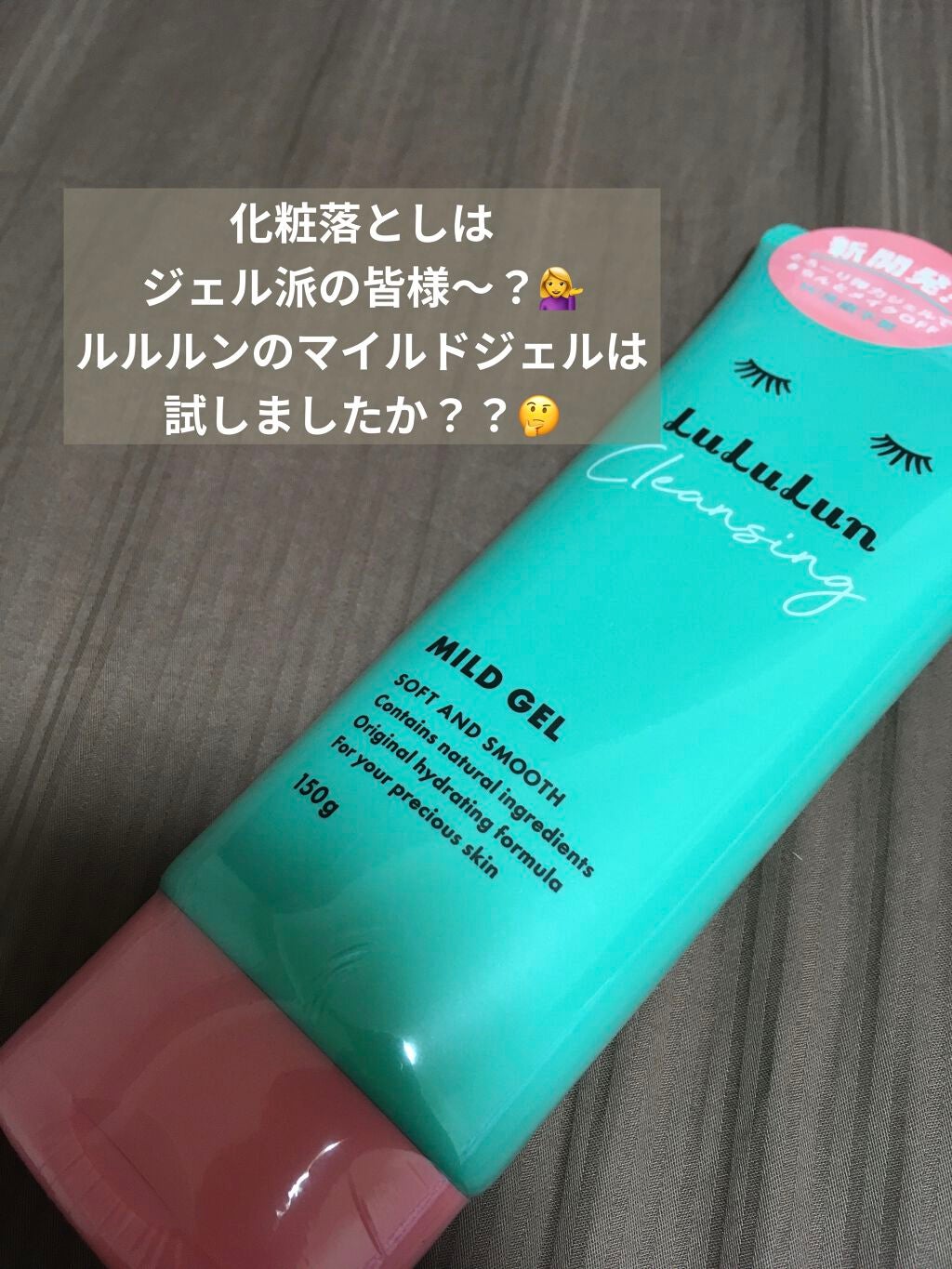 ルルルン クレンジングマイルドジェル/ルルルン/クレンジングジェルを使ったクチコミ(1枚目)
