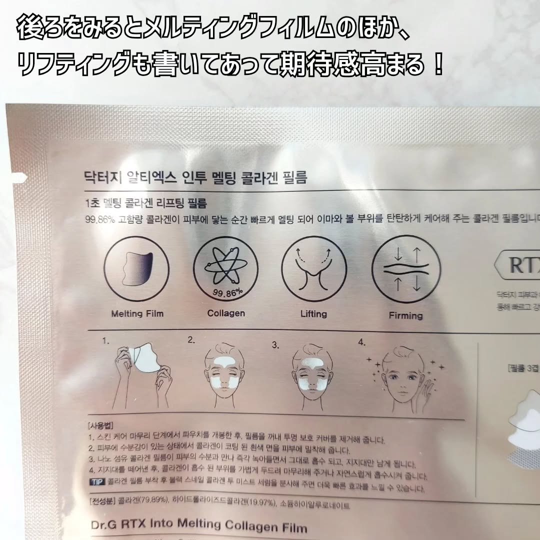 RTXイントゥメルティングコラーゲンフィルム/Dr.G/その他スキンケアを使ったクチコミ（3枚目）