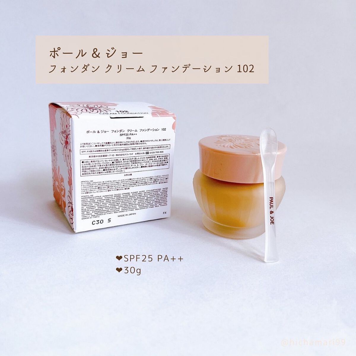 フォンダン クリーム ファンデーション 102/PAUL & JOE BEAUTE/クリーム・エマルジョンファンデーションを使ったクチコミ（2枚目）