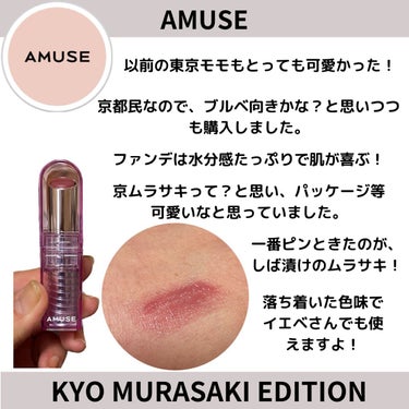 京ムラサキエディション/AMUSE/メイクアップキットを使ったクチコミ（2枚目）