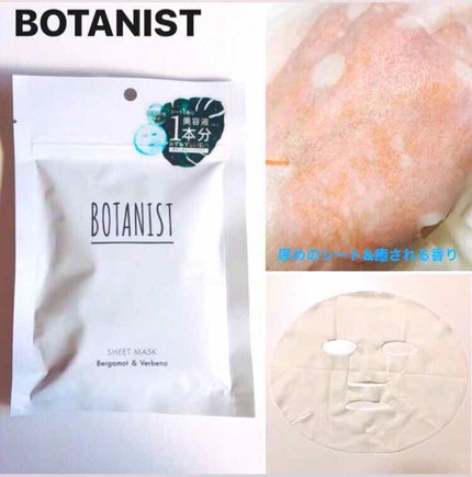 BOTANIST ボタニカルシートマスク/ 7枚入り/BOTANIST/シートマスク・パックを使ったクチコミ(1枚目)