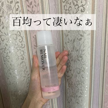 試してみた ネイルリムーバー グレープフルーツの香り Daiso Lips 試してみた ネイルリムーバー グレープフルーツの香り Daiso Lips