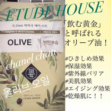 ETUDE 0.2エアフィットマスクのクチコミ「#エチュードハウス#0.2エアフィットマスクOLIVE
#オリーブ#乾燥肌
#韓国スキンケア🇰.....」（1枚目）