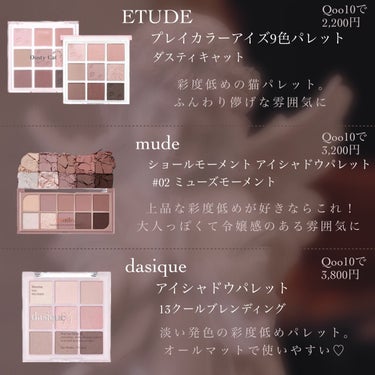 dasique シャドウパレットのクチコミ「𓊆ྀི  黒髪さんにおすすめ彩度低めコスメ  𓊇ྀི



コスメオタクの私が激推しする彩度低.....」（3枚目）