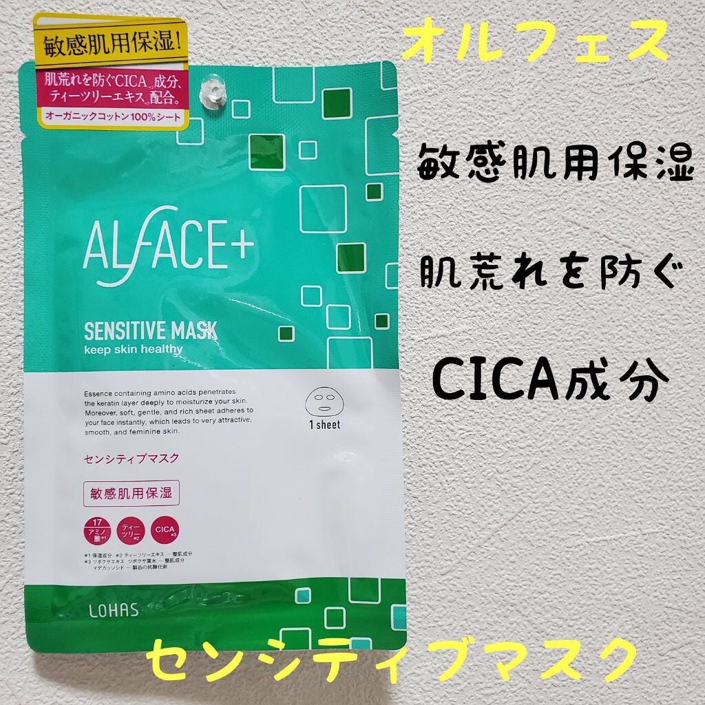 オルフェス センシティブマスク/ALFACE+/シートマスク・パックを使ったクチコミ(1枚目)