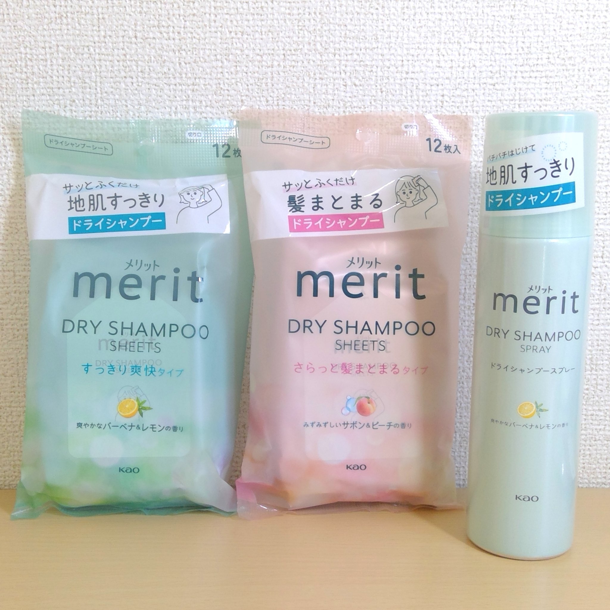 メリット ドライシャンプーシート さらっと髪まとまるタイプ/メリット/ドライシャンプーを使ったクチコミ（1枚目）