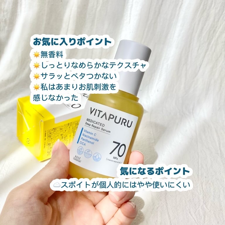 ビタプル ディープリペア セラム/VITAPURU/美容液を使ったクチコミ（3枚目）