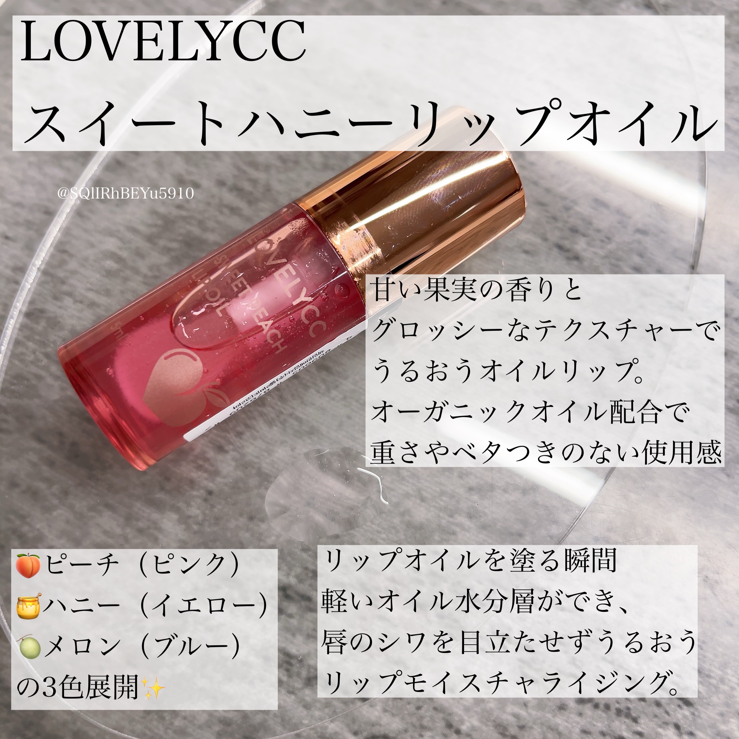 スイートリップオイル スイートピーチ/LOVELYCC/リップオイルを使ったクチコミ（1枚目）