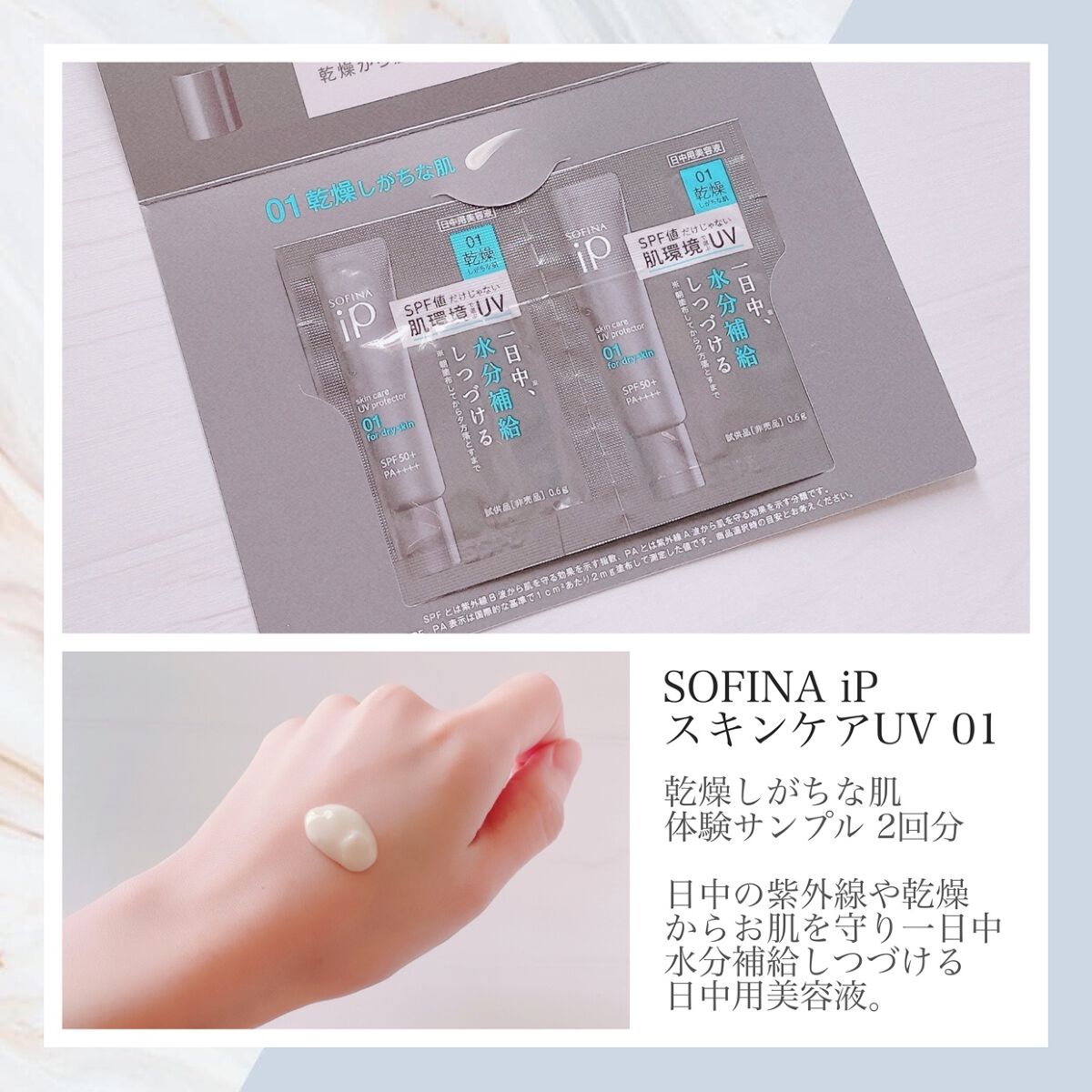 ソフィーナ iP スキンケアUV 01乾燥しがちな肌環境 SPF50+ PA++++/SOFINA iP/日焼け止めクリームを使ったクチコミ(1枚目)