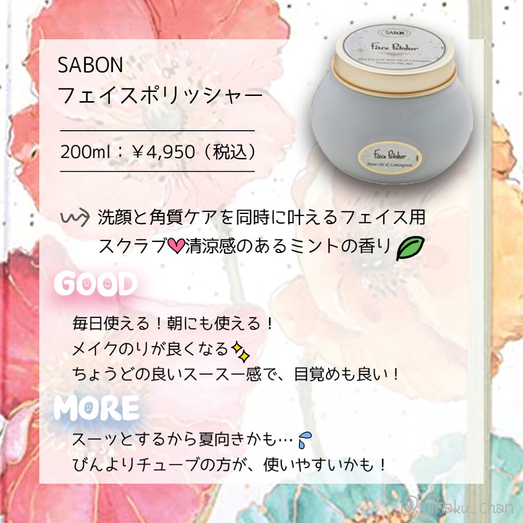 フェイスポリッシャー/SABON/スクラブ・ゴマージュを使ったクチコミ(1枚目)
