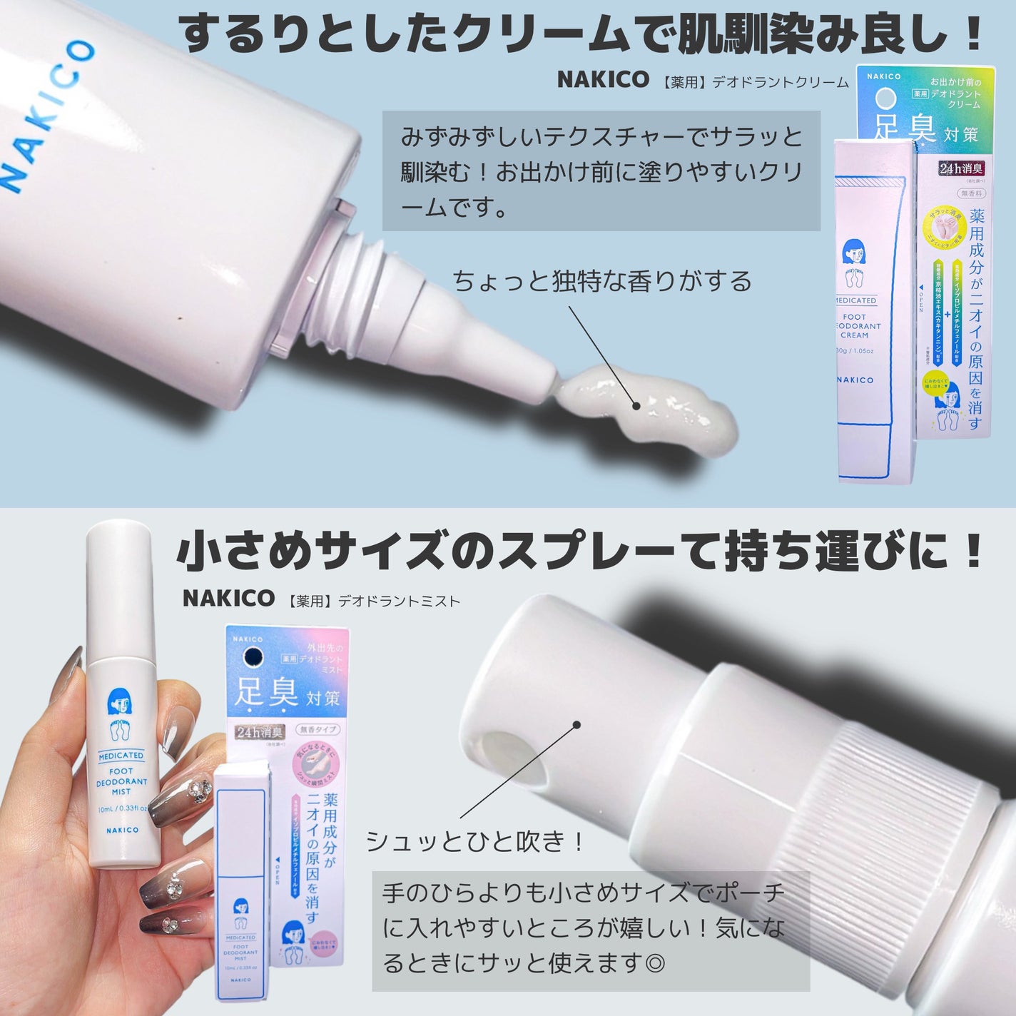 薬用デオドラントフットミスト/NAKICO/レッグ・フットケアを使ったクチコミ(3枚目)