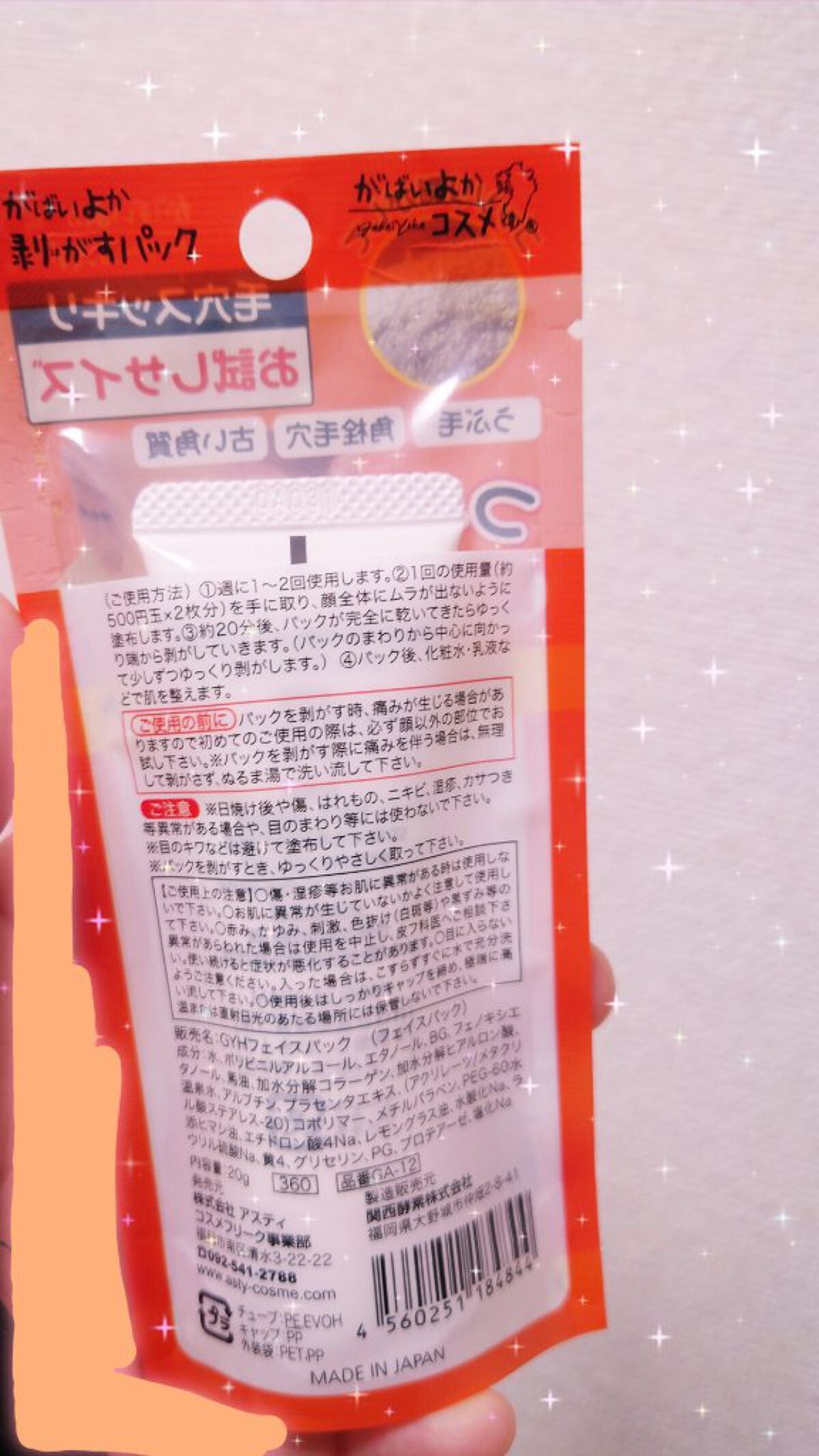 ふー。 on LIPS 「剥がすパック使ってみた!【使った商品】がばいよか剥がすパックお..」(3枚目)