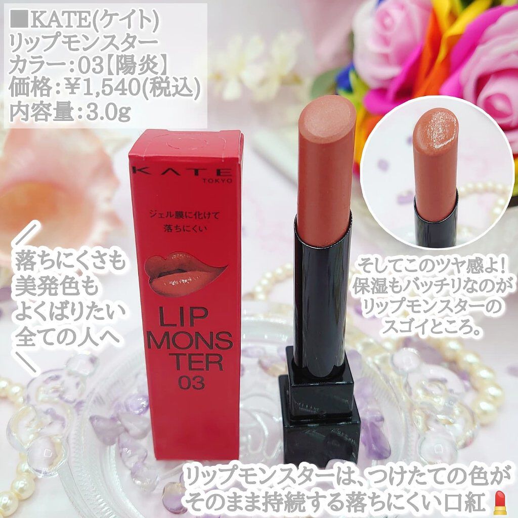 ケイト リップモンスター/KATE/口紅を使ったクチコミ（3枚目）