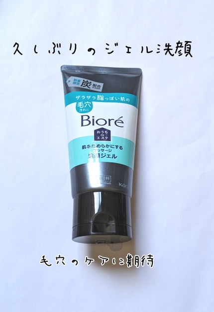 おうちdeエステ 肌をなめらかにするマッサージ洗顔ジェル 炭/ビオレ/その他洗顔料を使ったクチコミ(1枚目)