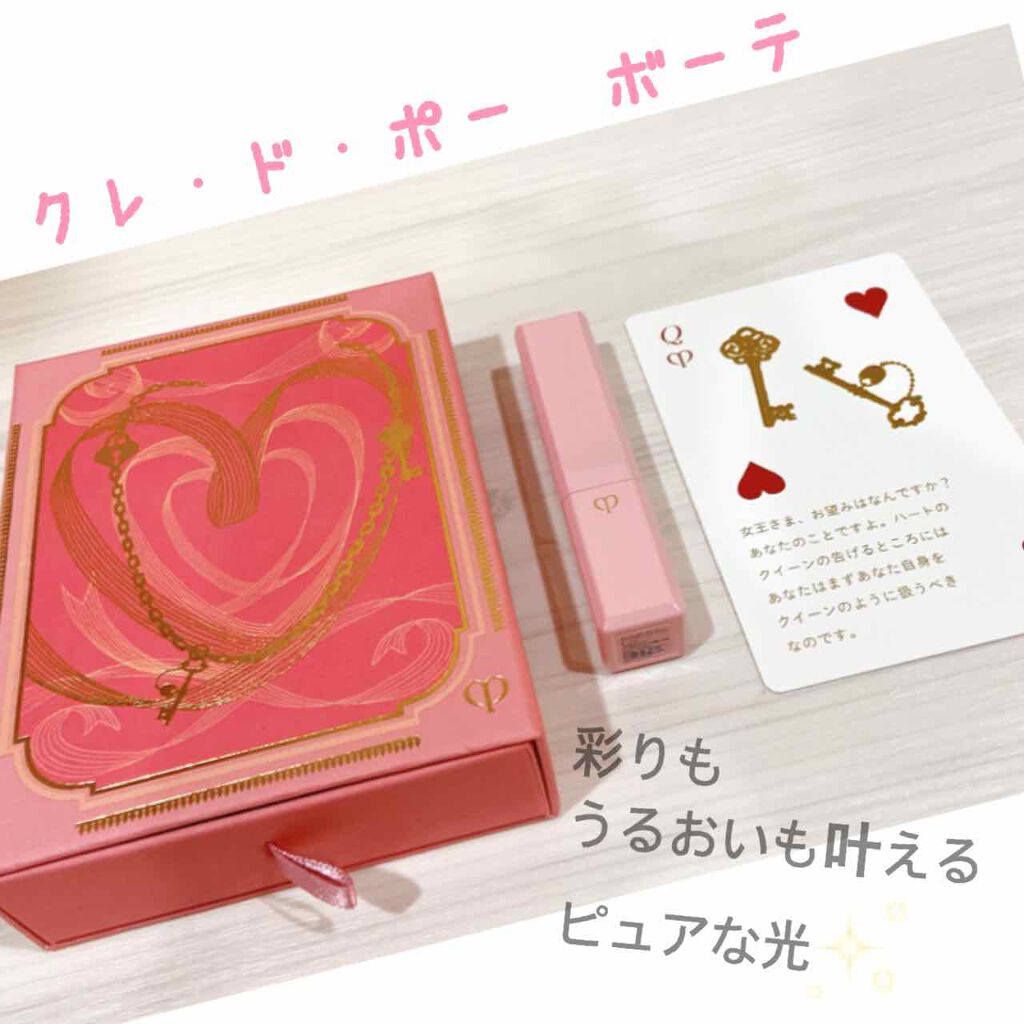 マニフィカトゥールレーブル/クレ・ド・ポー ボーテ/リップバームを使ったクチコミ(1枚目)