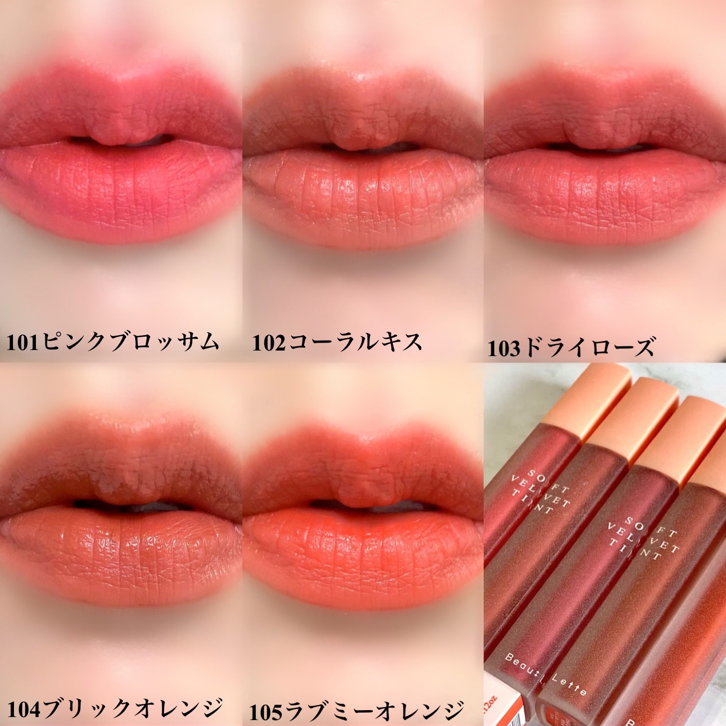 ソフトベルベットティント/Beaulette/リップティントを使ったクチコミ（3枚目）