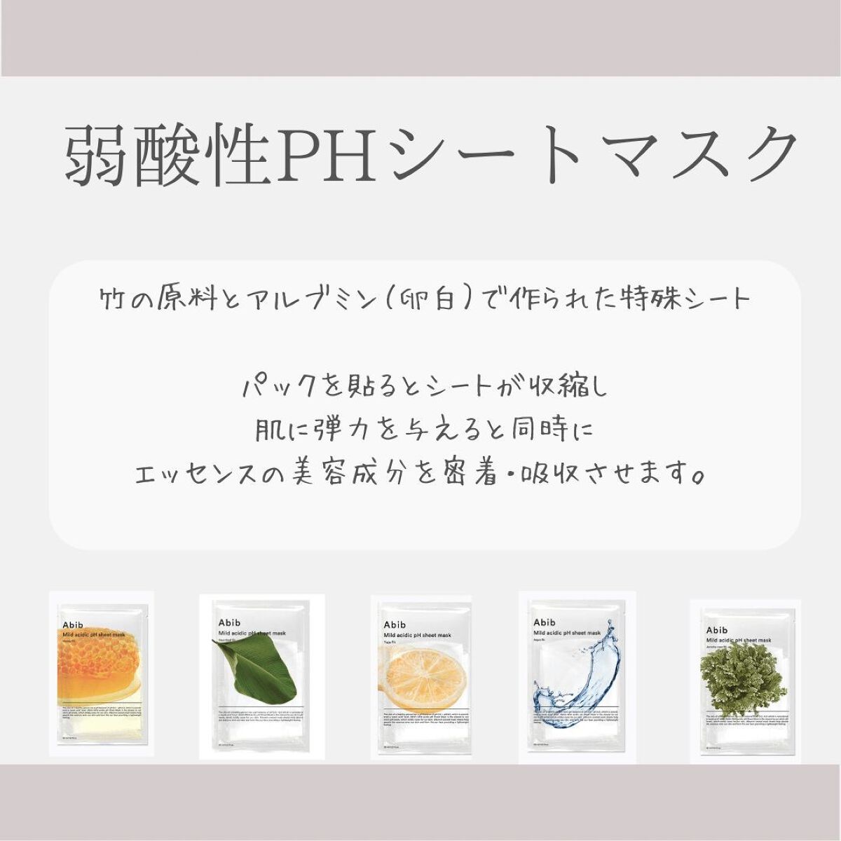 弱酸性pHシートマスク アクアフィット/Abib /シートマスク・パックを使ったクチコミ(3枚目)