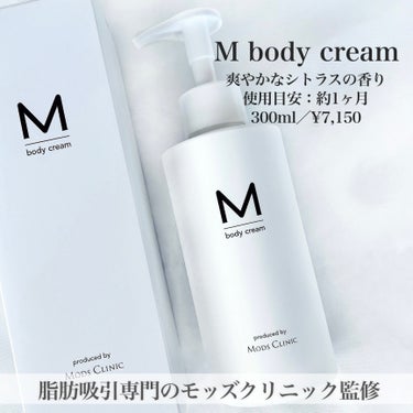 エムボディクリーム/M body cream/ボディクリームを使ったクチコミ（2枚目）