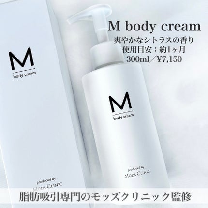 エムボディクリーム/M body cream/ボディクリームを使ったクチコミ(2枚目)