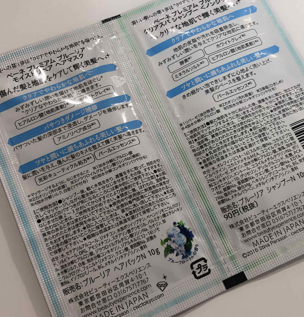 ブルーリア クリアスパ シャンプー／モイストスパ トリートメント/ベーネ プレミアム(Bene Premium)/市販シャンプーを使ったクチコミ（2枚目）