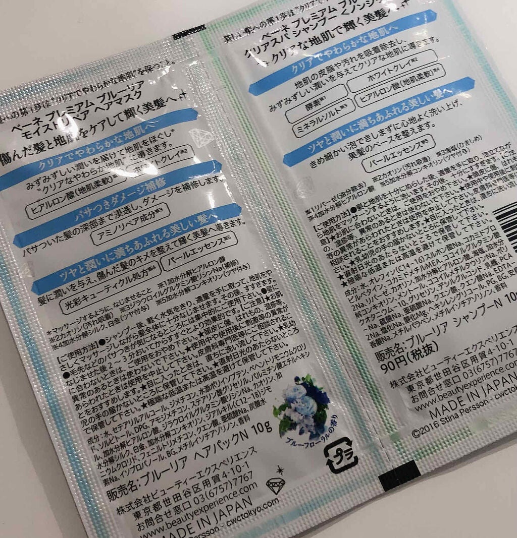 ブルーリア クリアスパ シャンプー/モイストスパ トリートメント/ベーネ プレミアム(Bene Premium)/市販シャンプーを使ったクチコミ(2枚目)