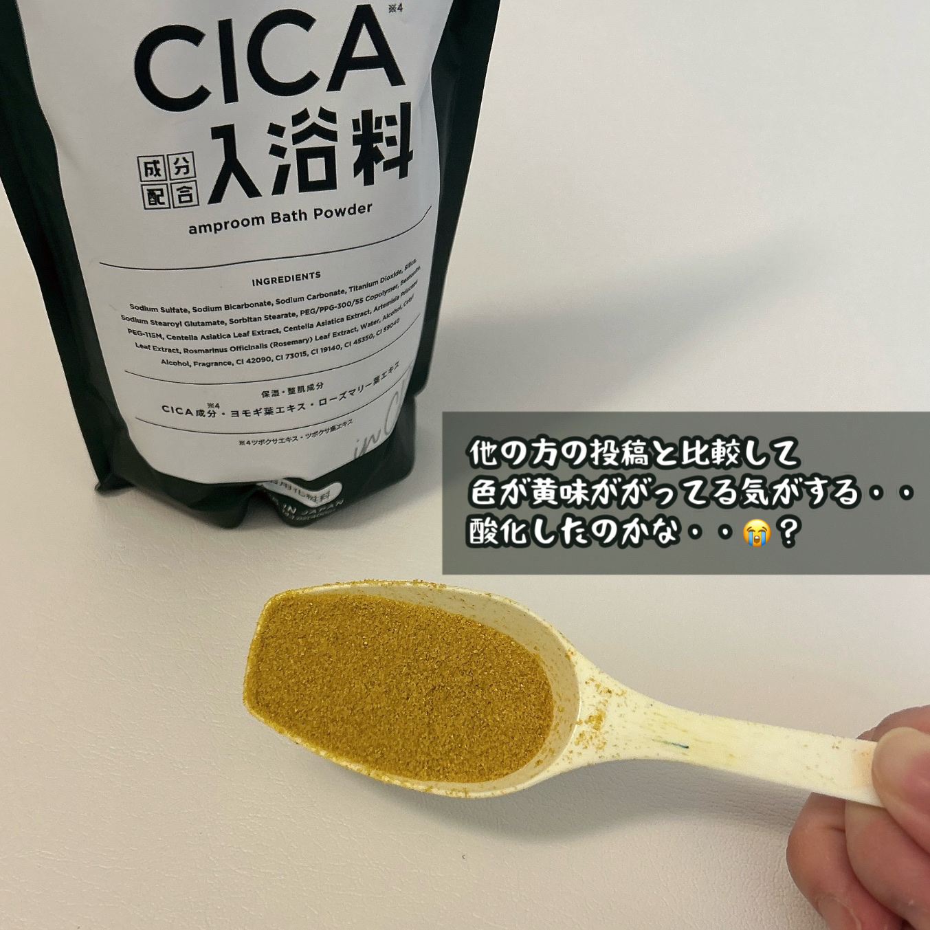 CICA成分配合入浴料/amproom/生薬系入浴剤を使ったクチコミ（2枚目）