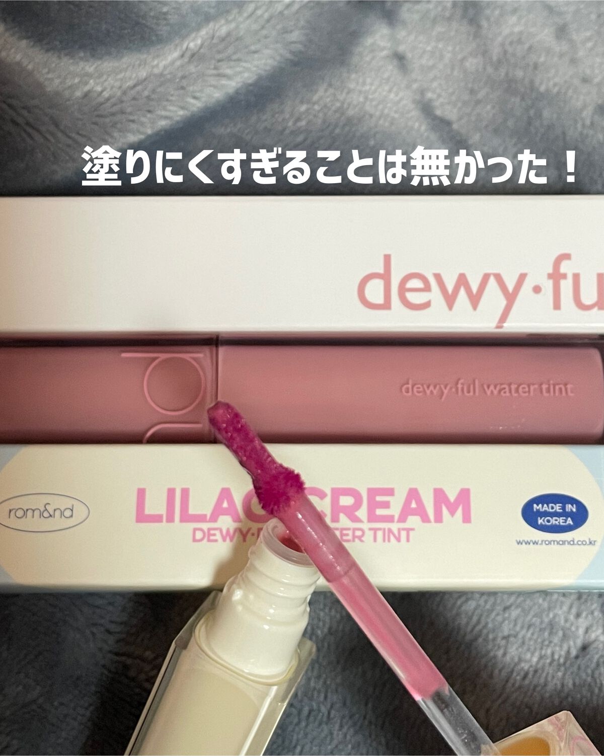 デュイフルウォーターティント<ミルクグロッサリー>/rom&nd/リップティントを使ったクチコミ（3枚目）